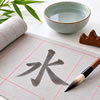 Chinese Calligraphy